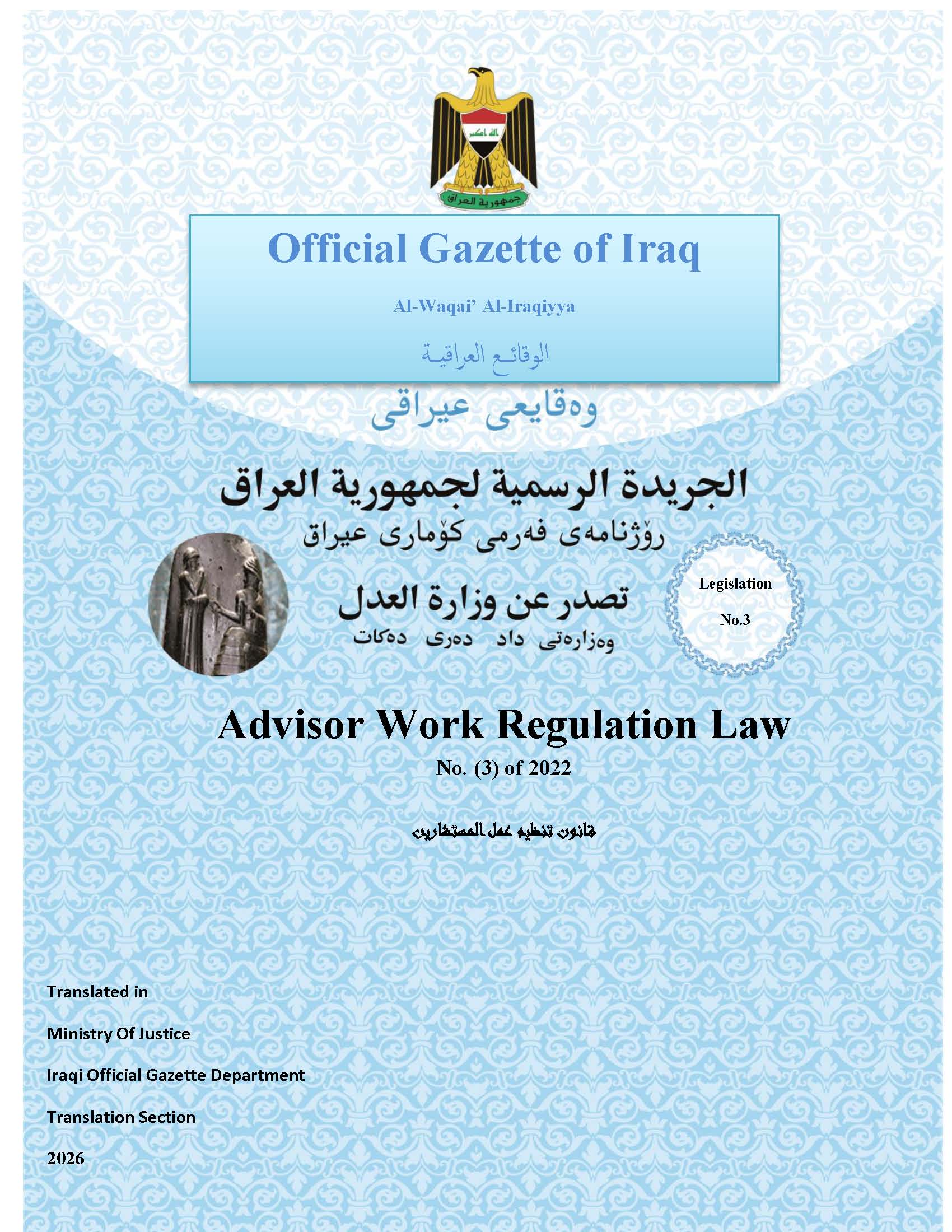 Advisor Work Regulation Law No.(3) of 2022